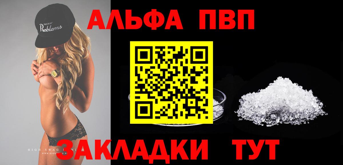 Партизанск  Alpha PVP кристаллы  APVP СК КРИС  Alpha-PVP  Вход с VPN 
