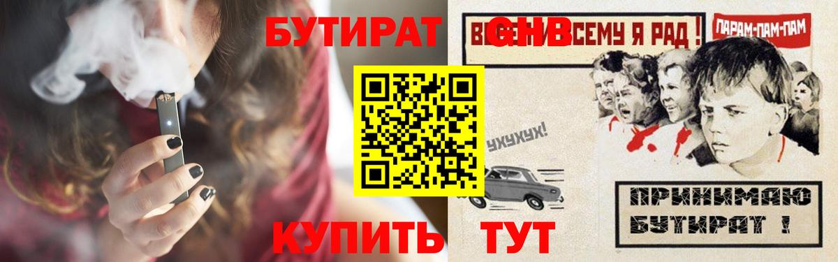 БУТИРАТ буратино Партизанск