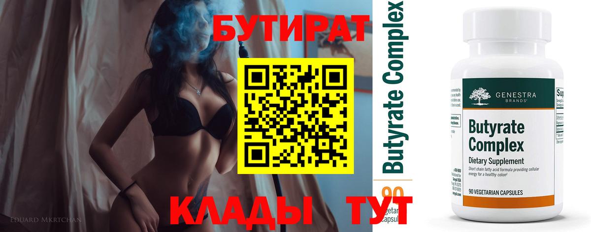 Партизанск  БУТИРАТ Butirat  Вход с VPN 