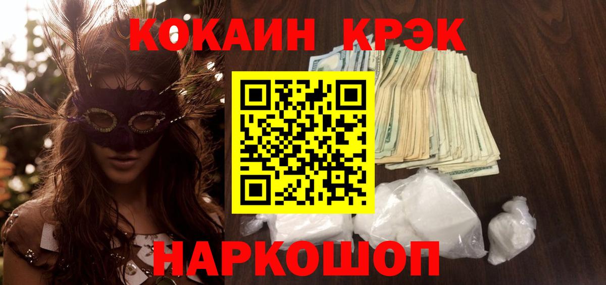 Партизанск  Кокаин Колумбийский  Вход с VPN  Cocaine 97% 