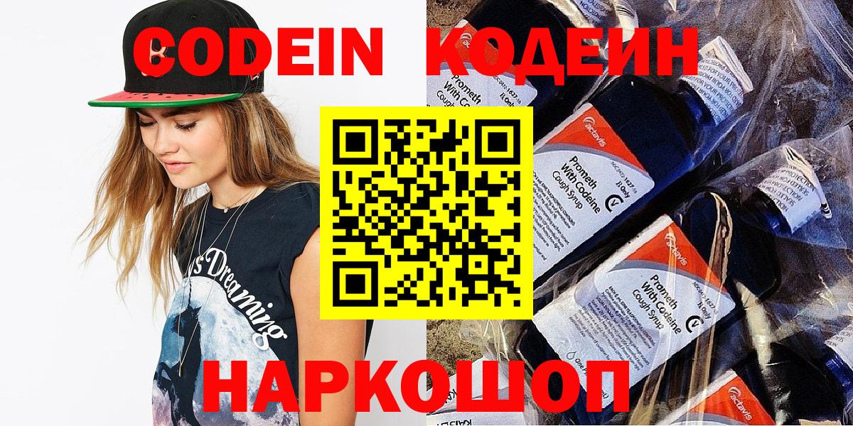 Кодеиновый сироп Lean напиток Lean (лин)  Codein напиток Lean (лин)  Вход с VPN  Партизанск 