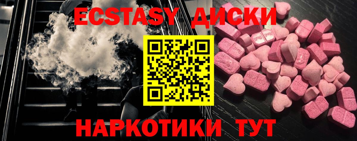 ЭКСТАЗИ 280 MDMA Партизанск
