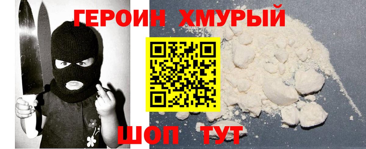 ГЕРОИН афганец  Вход с VPN  ГЕРОИН  Партизанск 