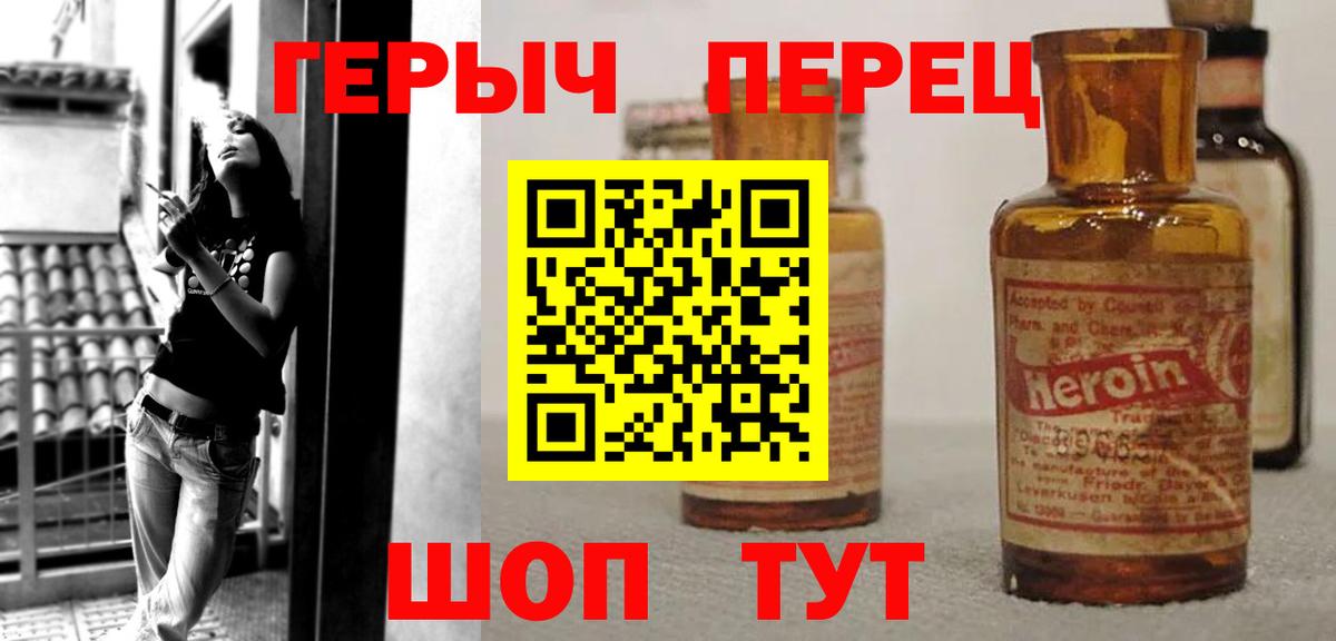 ГЕРОИН герыч Партизанск