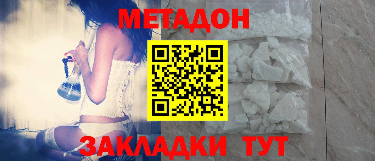 МЕТАДОН кристалл  Вход с VPN  Партизанск  МЕТАДОН мёд 